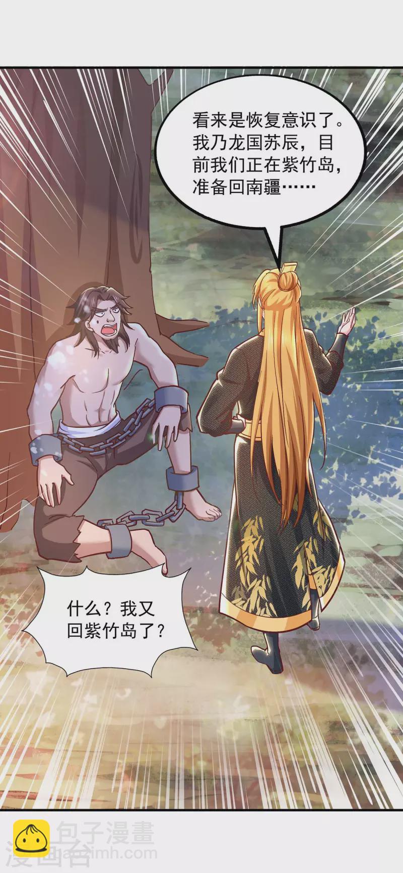 第89话 救醒孟虚舟-第89话