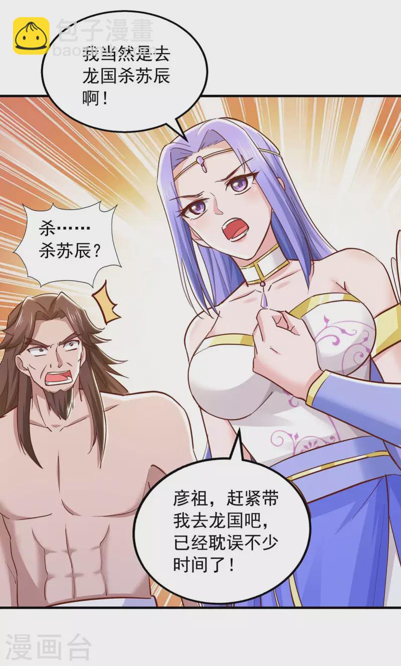 第91话 我就是苏辰-第91话
