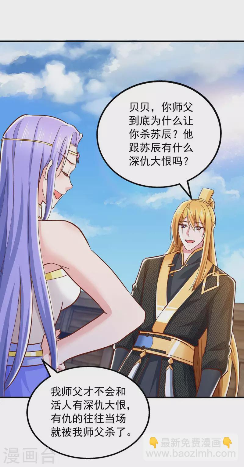 第91话 我就是苏辰-第91话