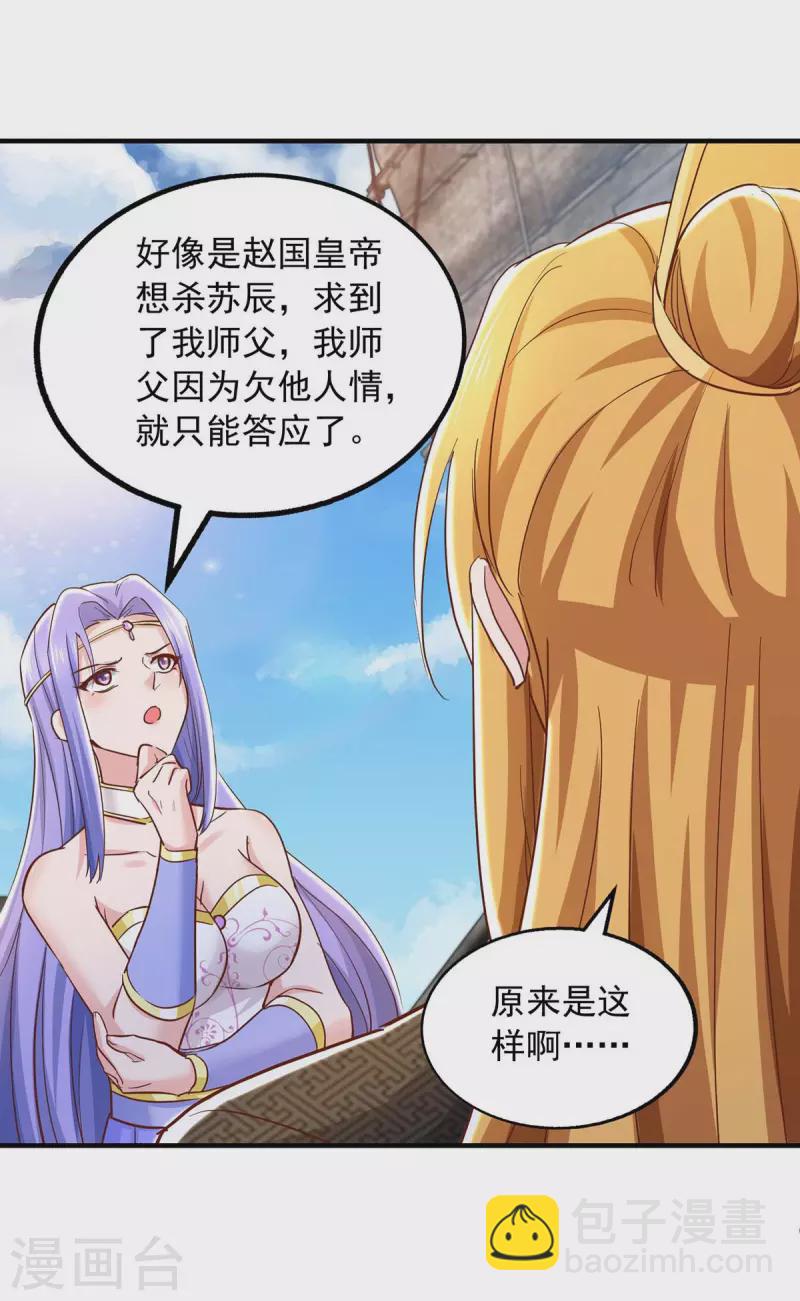 第91话 我就是苏辰-第91话