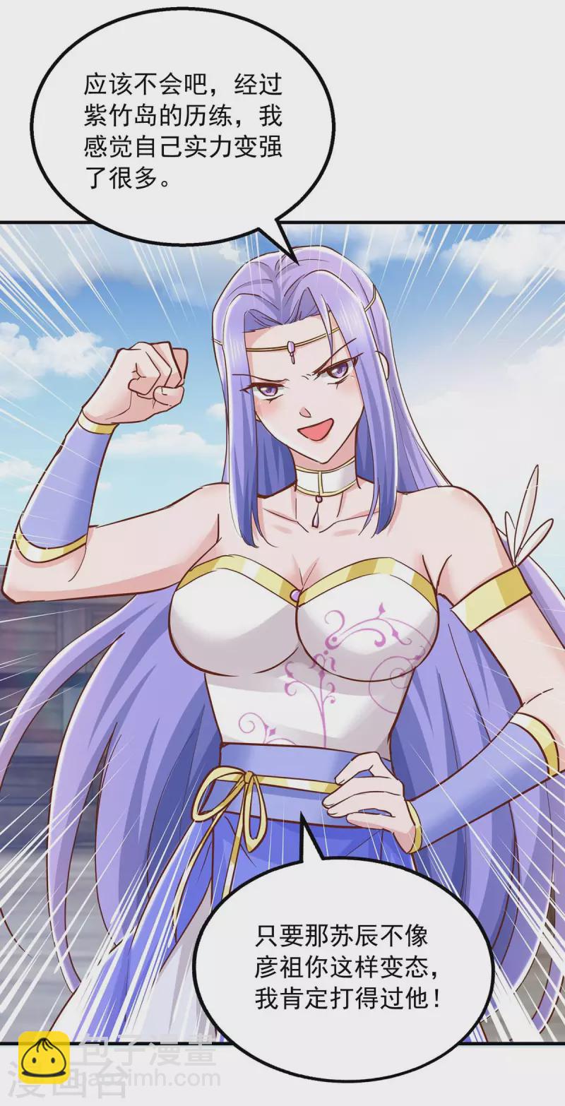 第91话 我就是苏辰-第91话