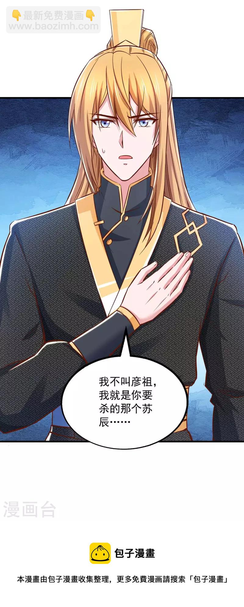 第91话 我就是苏辰-第91话