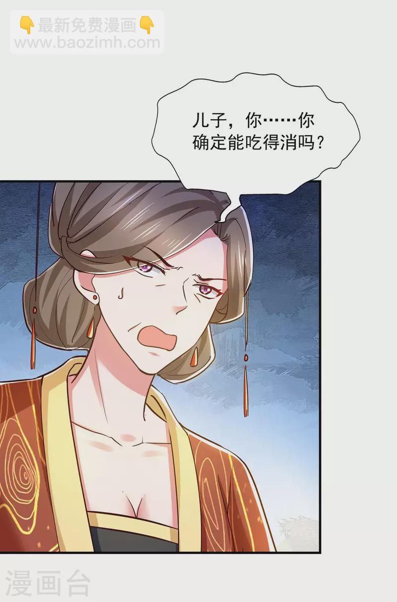 第93话 儿子，你吃得消吗？-第93话