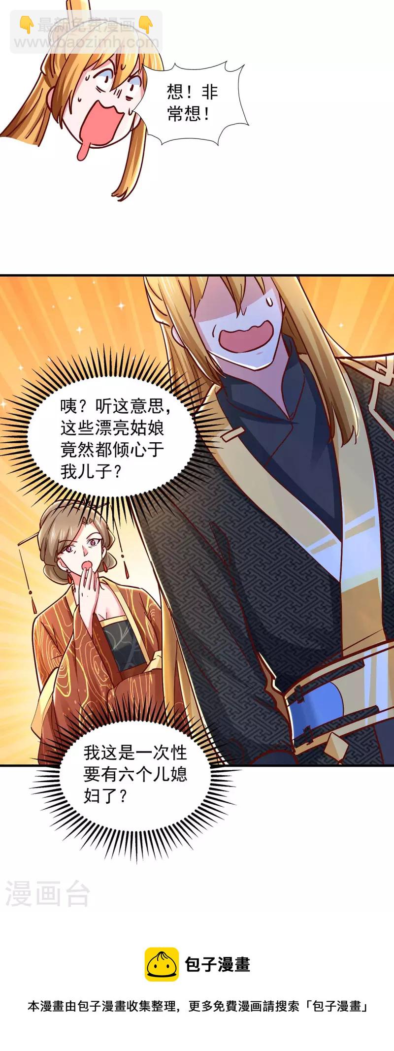 第93话 儿子，你吃得消吗？-第93话