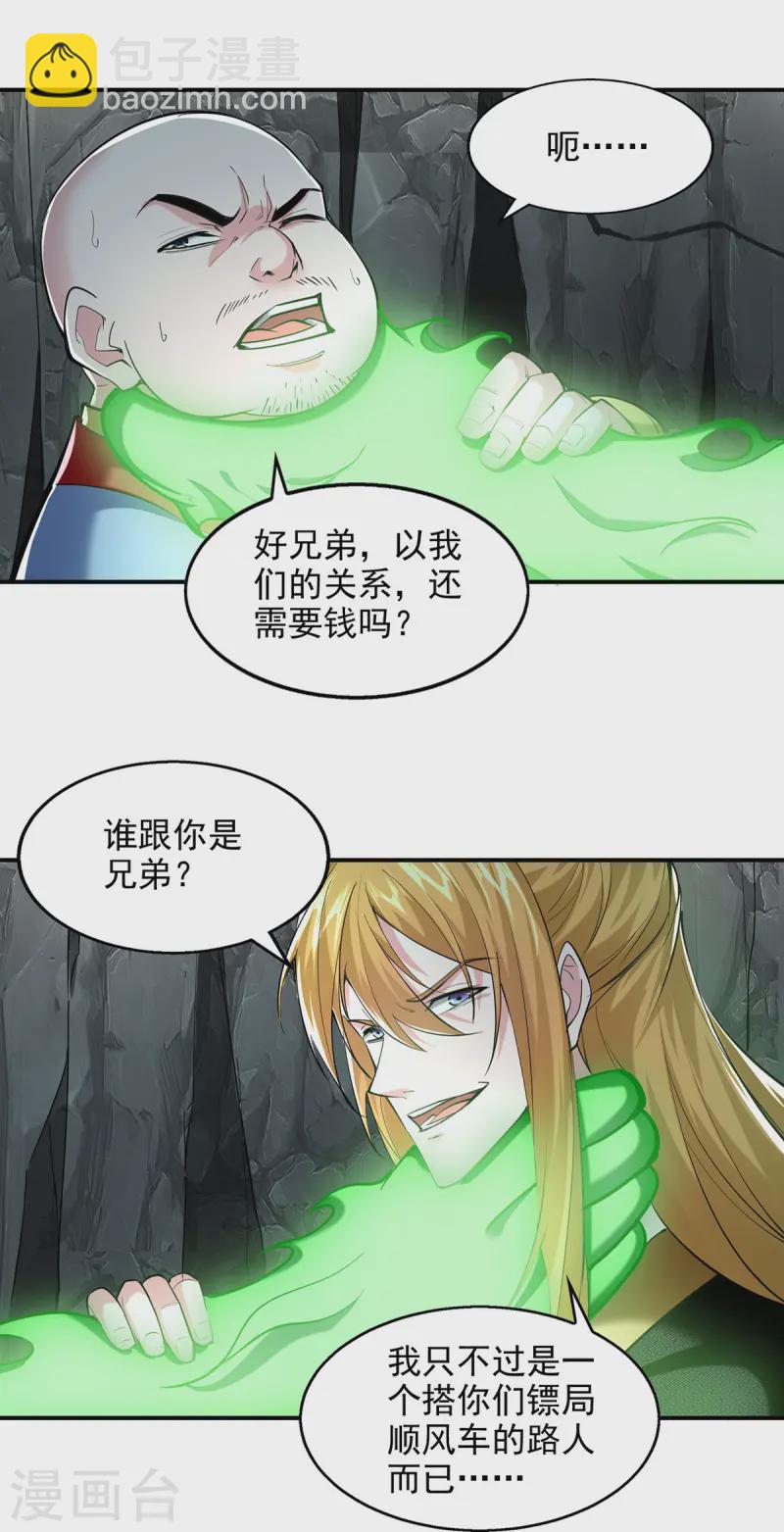 第97话 趁火打劫-第97话