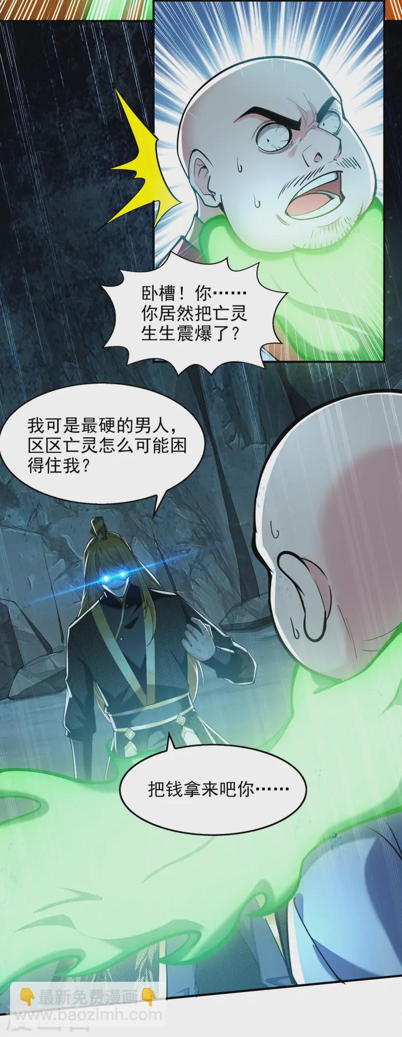 第97话 趁火打劫-第97话