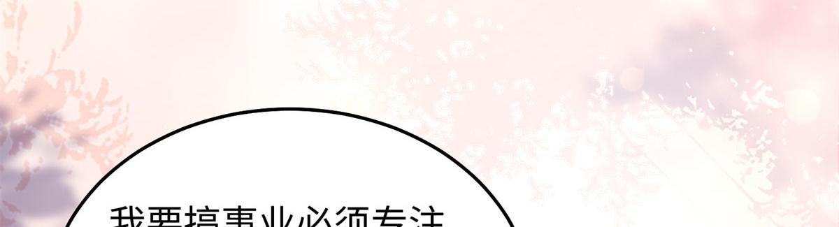 24 搞事业需要专注...和疯(1/3)-第25话