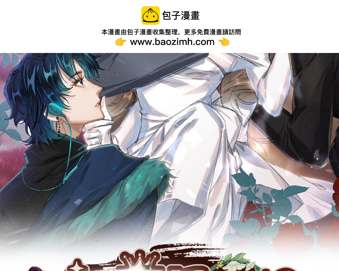 30 我想签他，不是玩弄他(1/3)-第31话