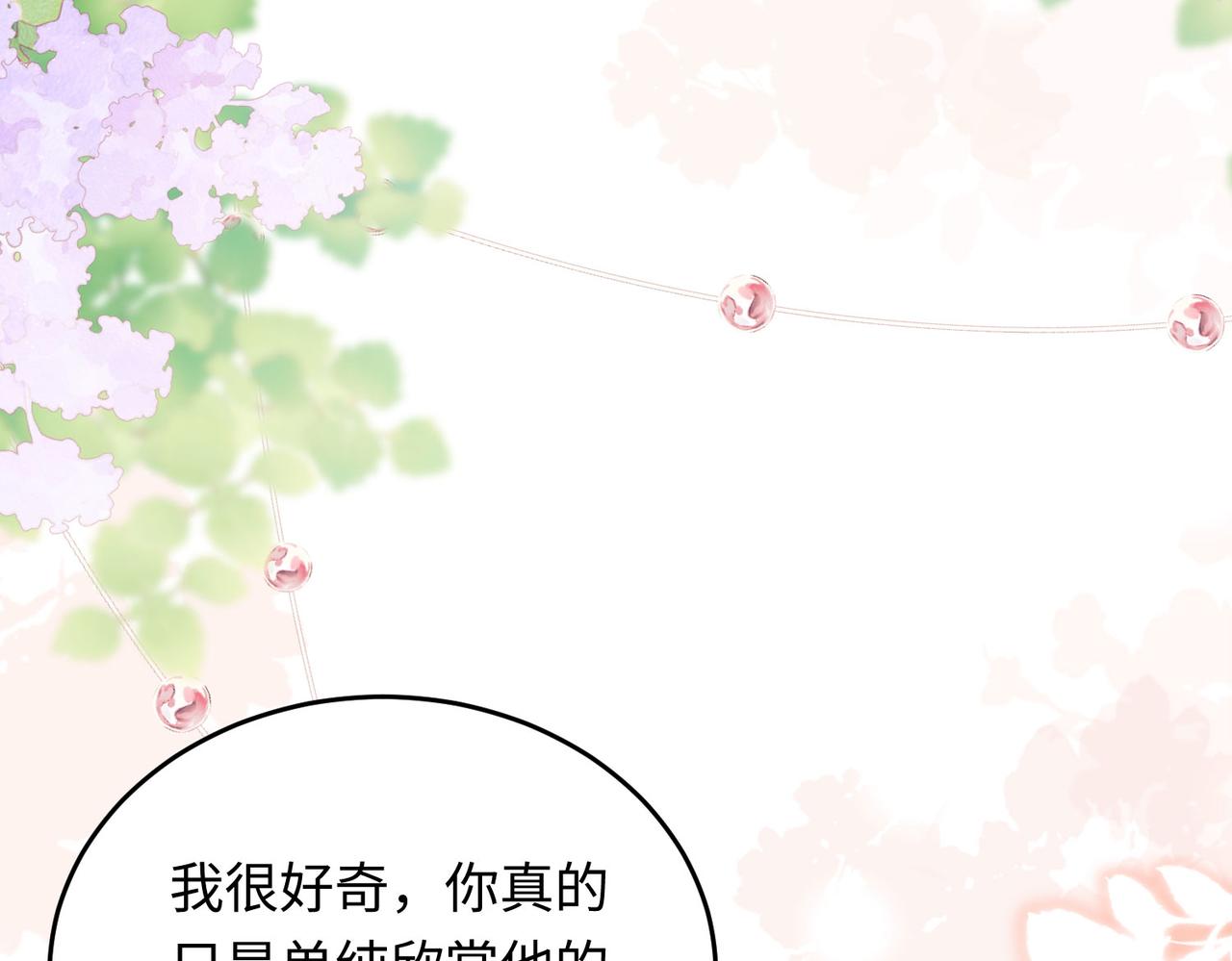 32 初恋回国，谁是白月光？(1/3)-第33话