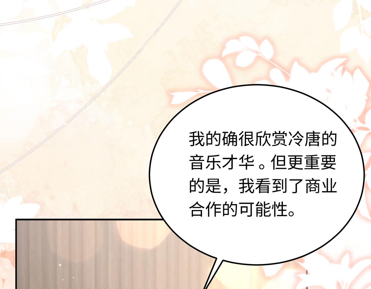 32 初恋回国，谁是白月光？(1/3)-第33话