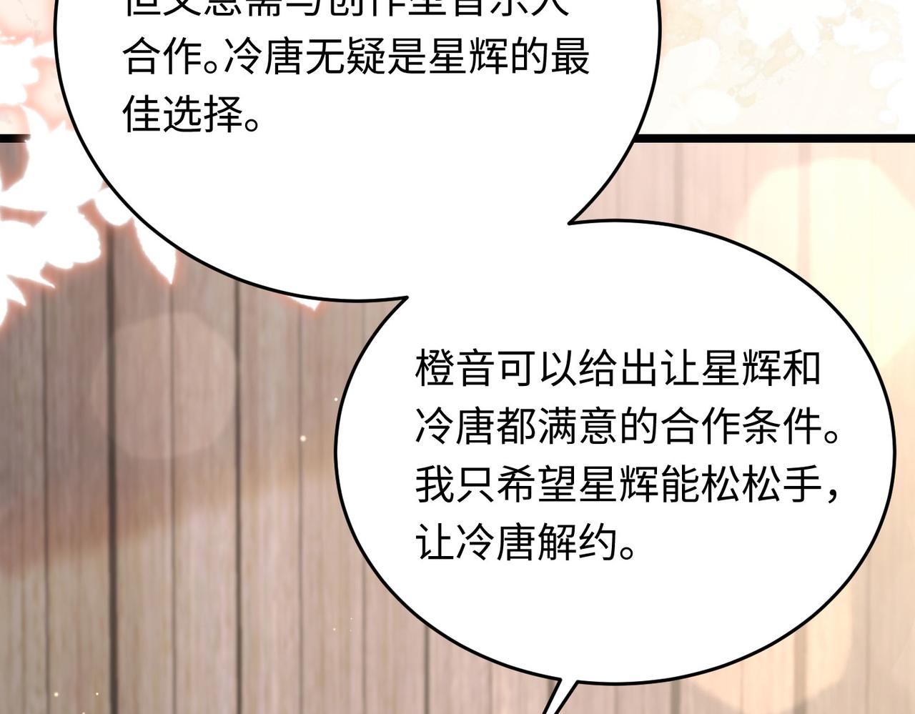 32 初恋回国，谁是白月光？(1/3)-第33话