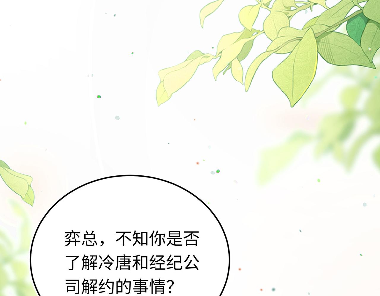 32 初恋回国，谁是白月光？(1/3)-第33话