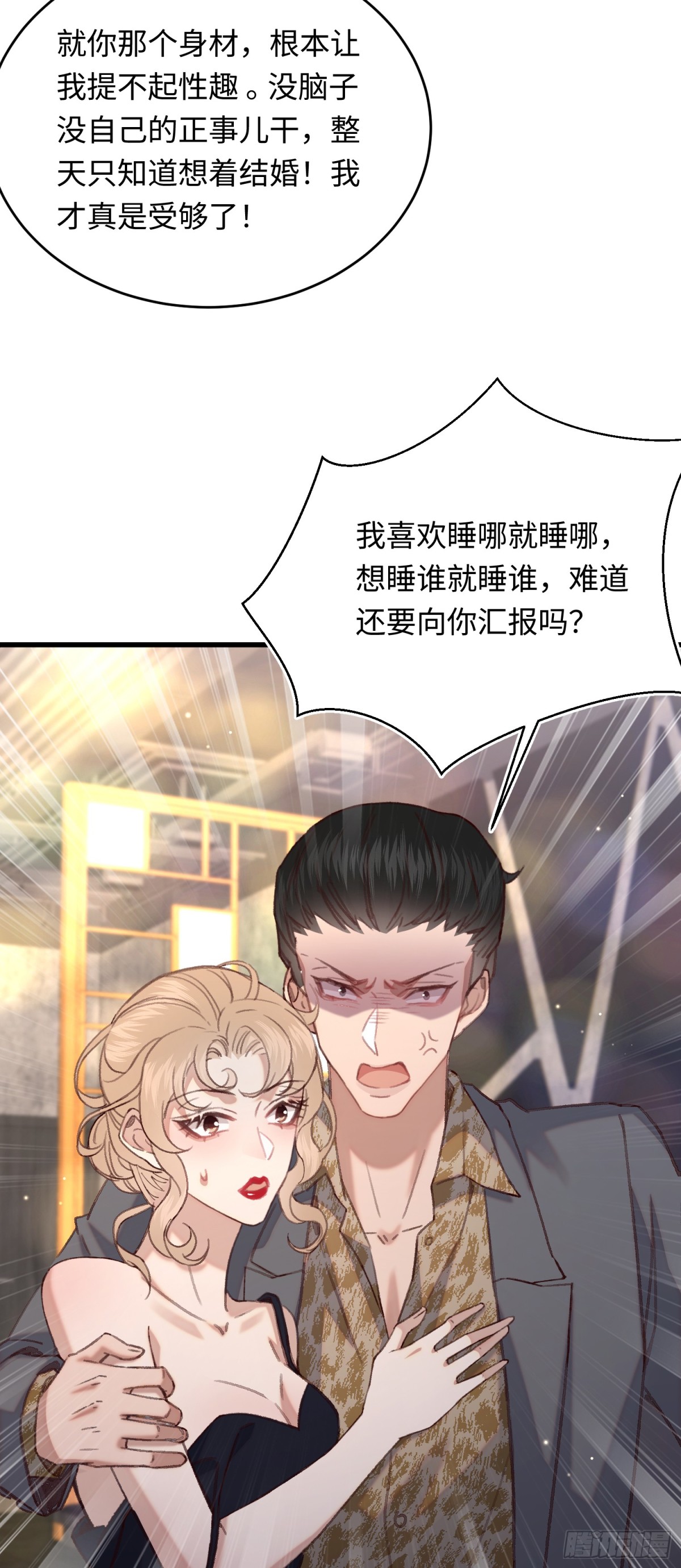第35话 择偶标准-第37话