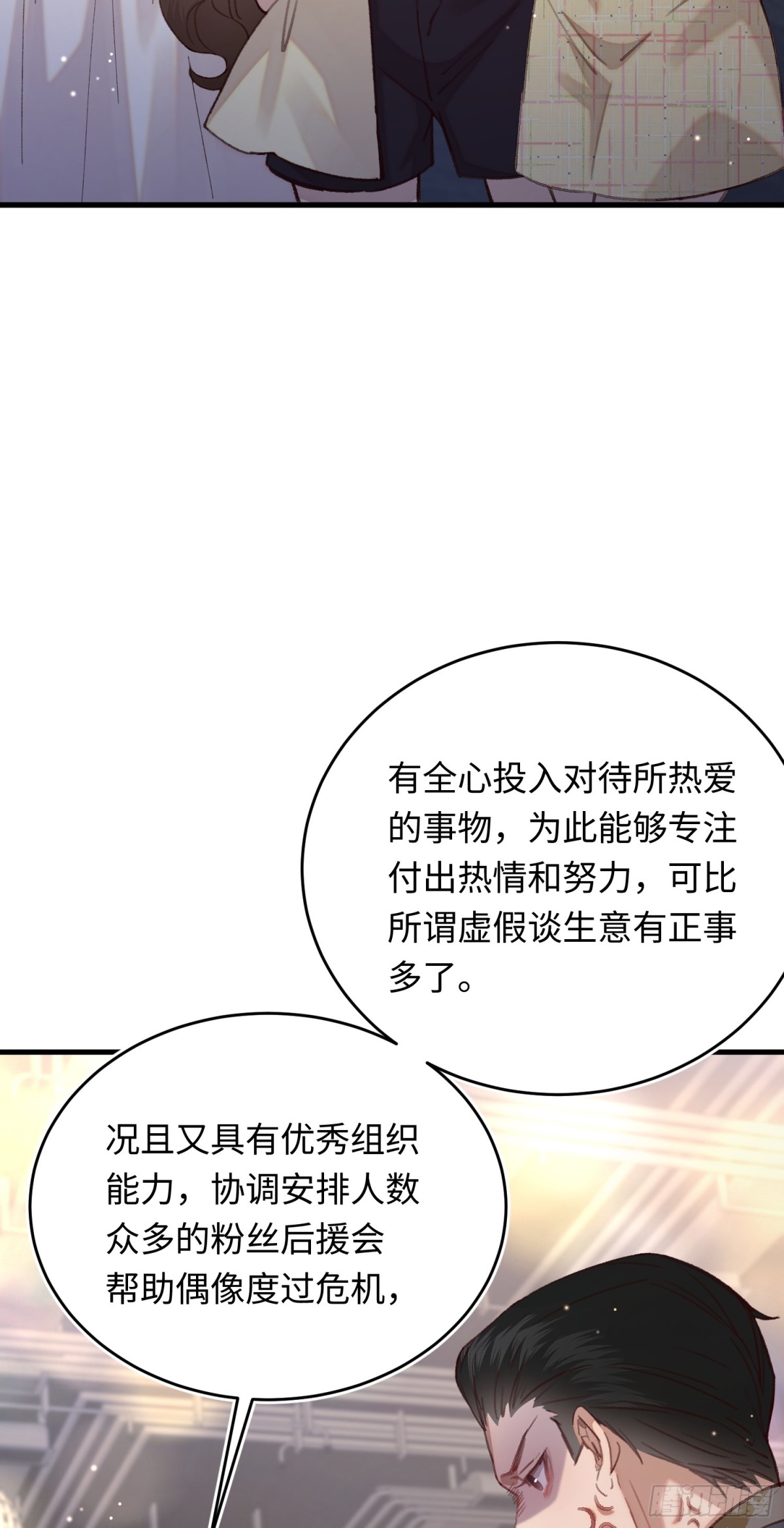 第35话 择偶标准-第37话