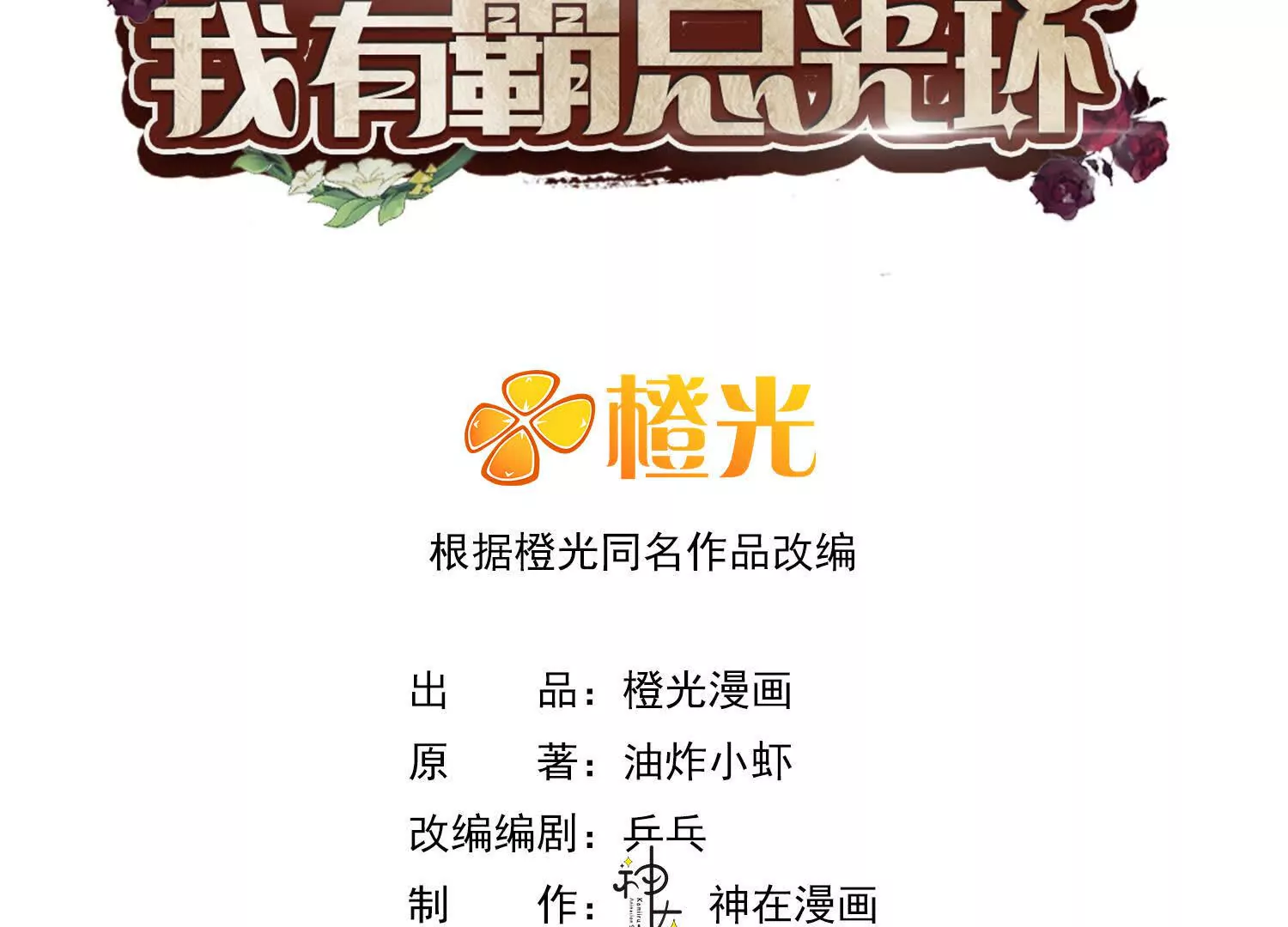 08 拙劣的搭讪伎俩(1/3)-第9话