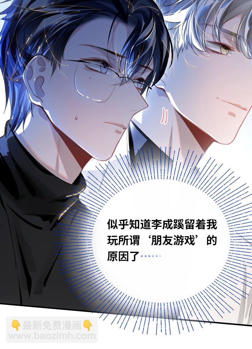 012 你不是喜欢我吗？-第13话