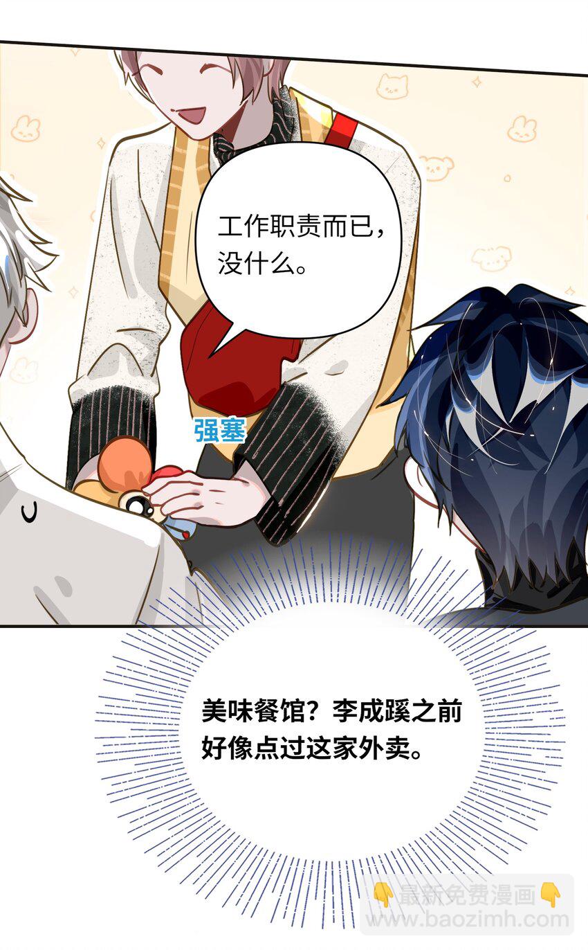 016 吃狗粮罢了-第17话