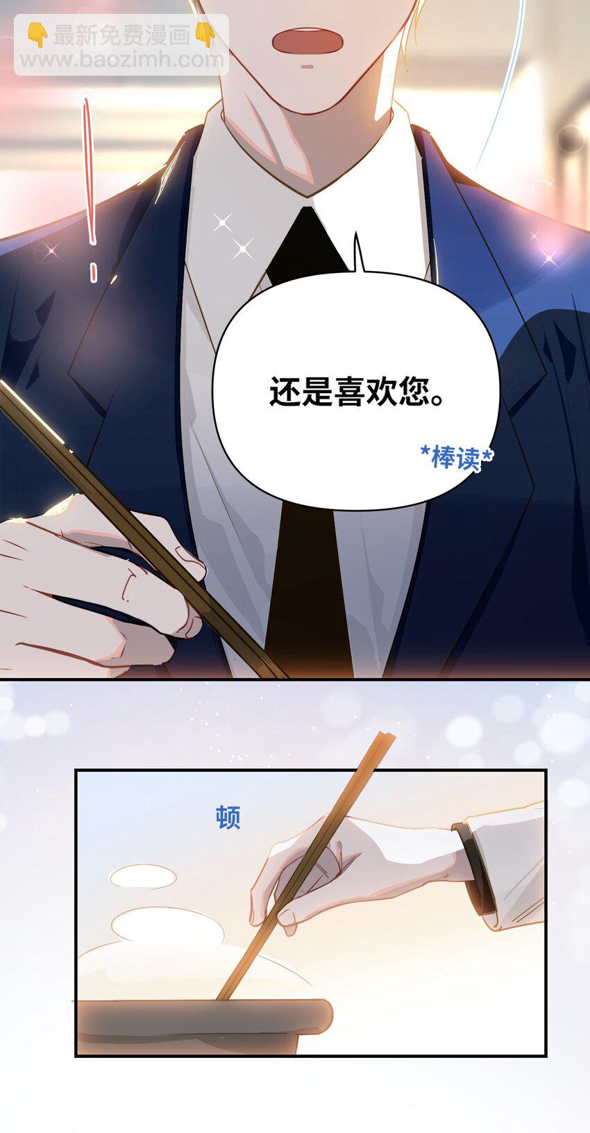 024 我还是喜欢您-第25话