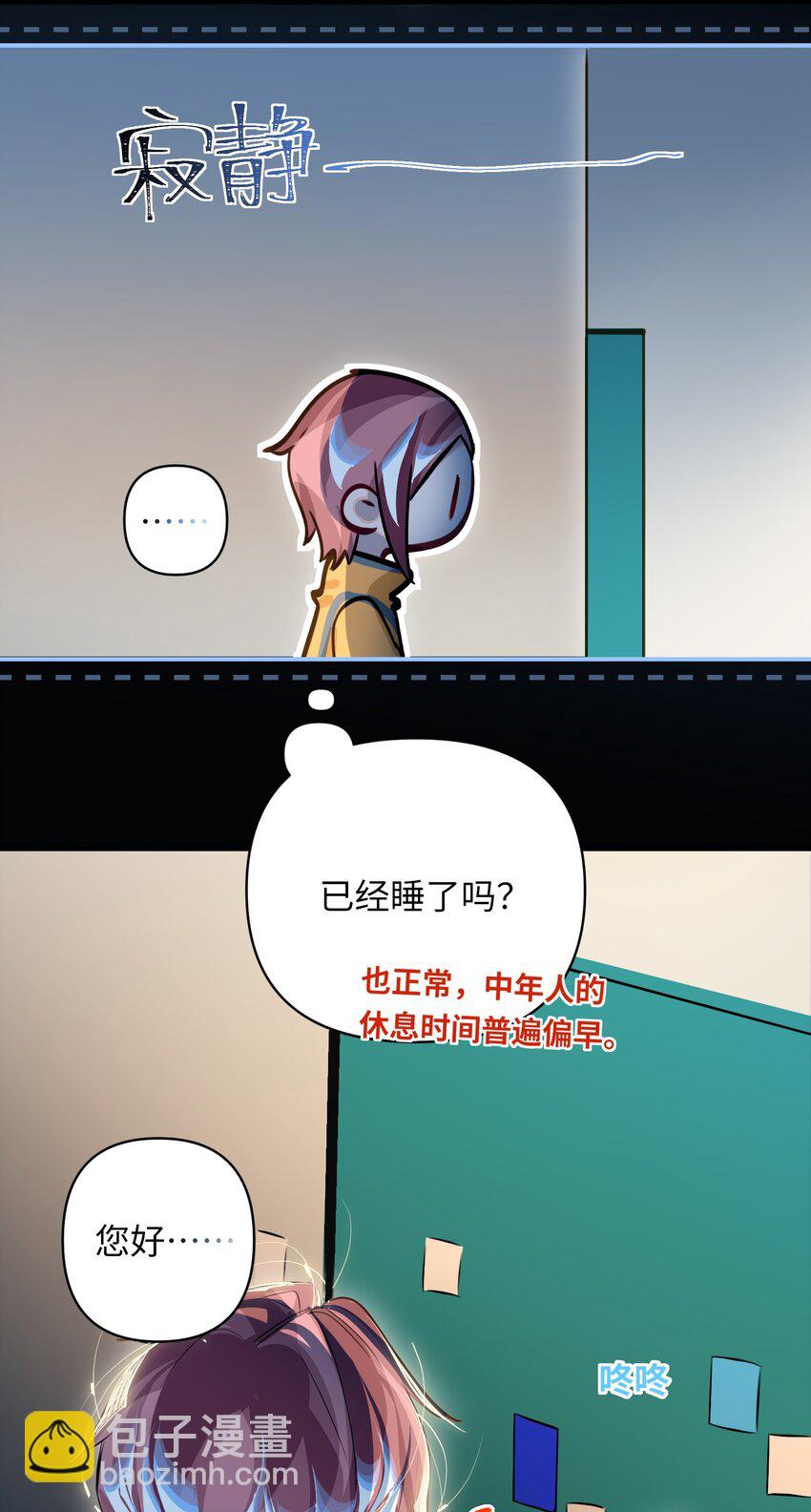 026 能忍一下痛吗？-第27话