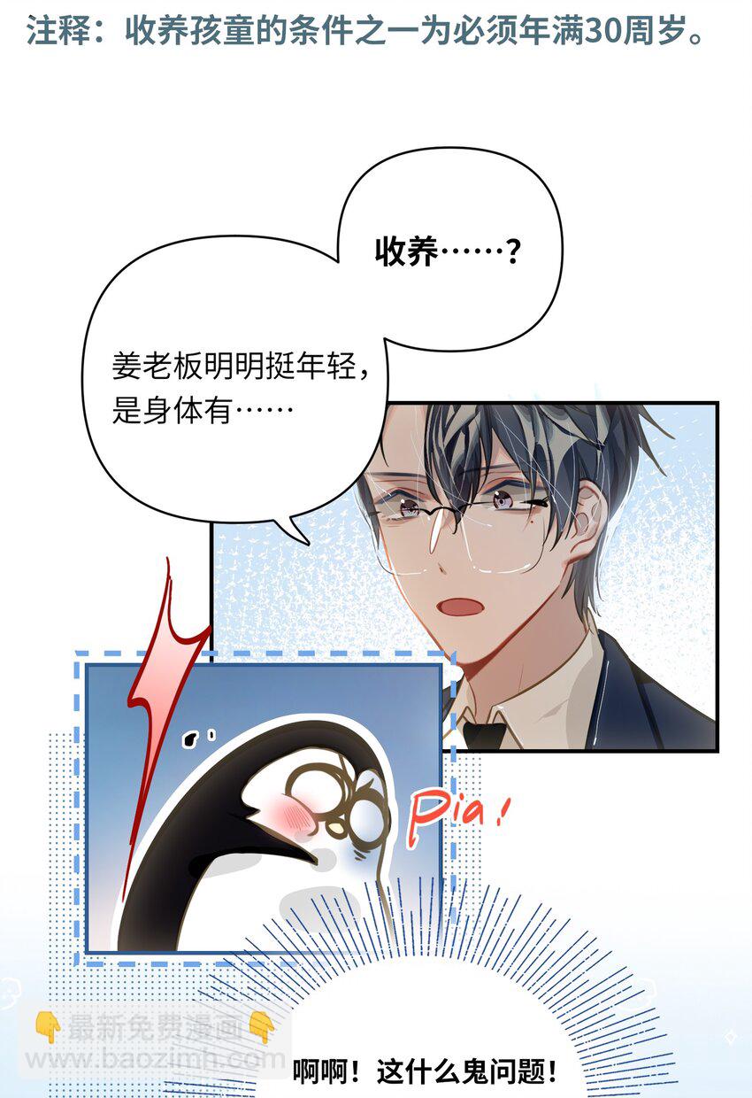 033 姜老板的窃听癖-第35话
