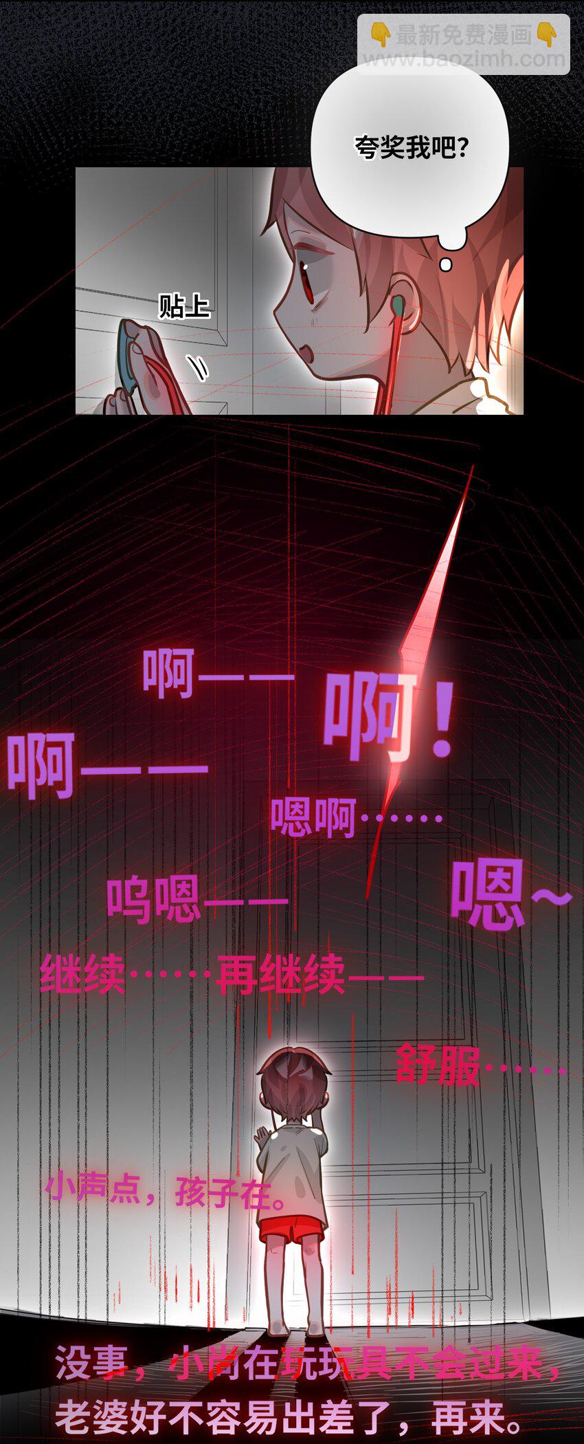 033 姜老板的窃听癖-第35话