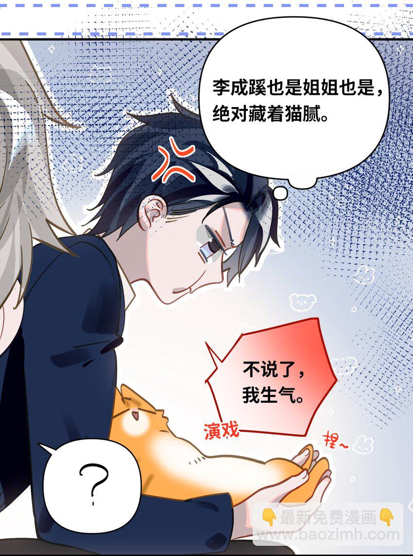 033 姜老板的窃听癖-第35话