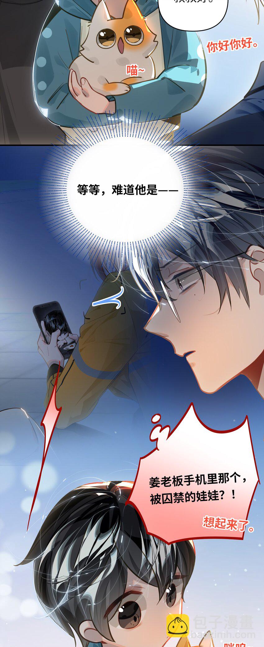 033 姜老板的窃听癖-第35话