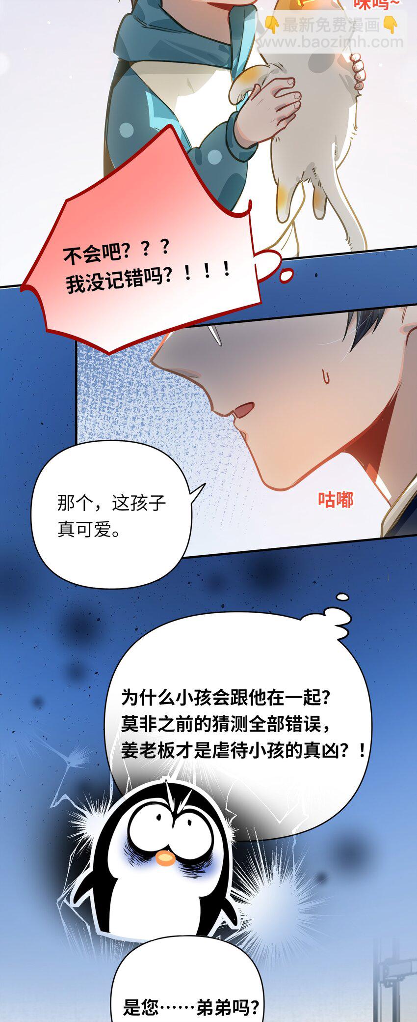 033 姜老板的窃听癖-第35话