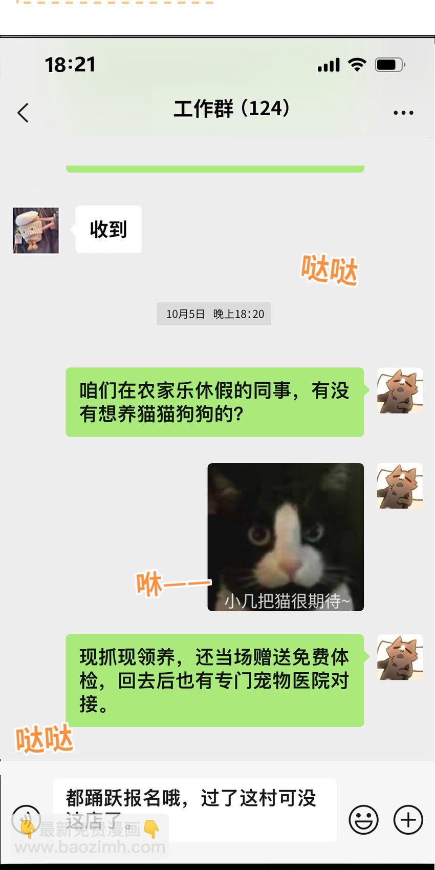 037 这事要是办成了，请我吃饭-第39话