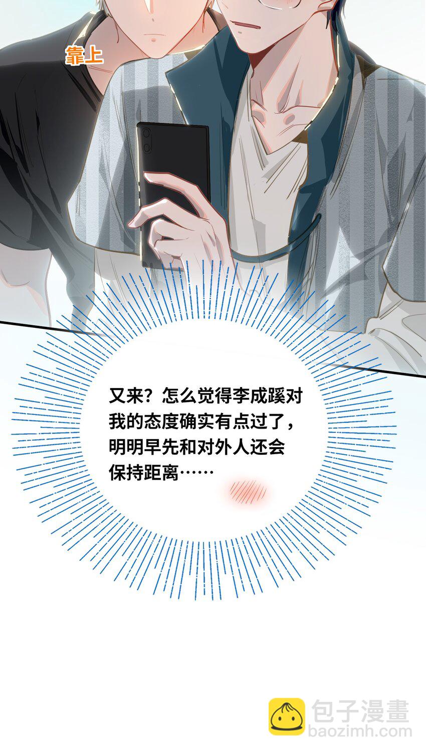 037 这事要是办成了，请我吃饭-第39话