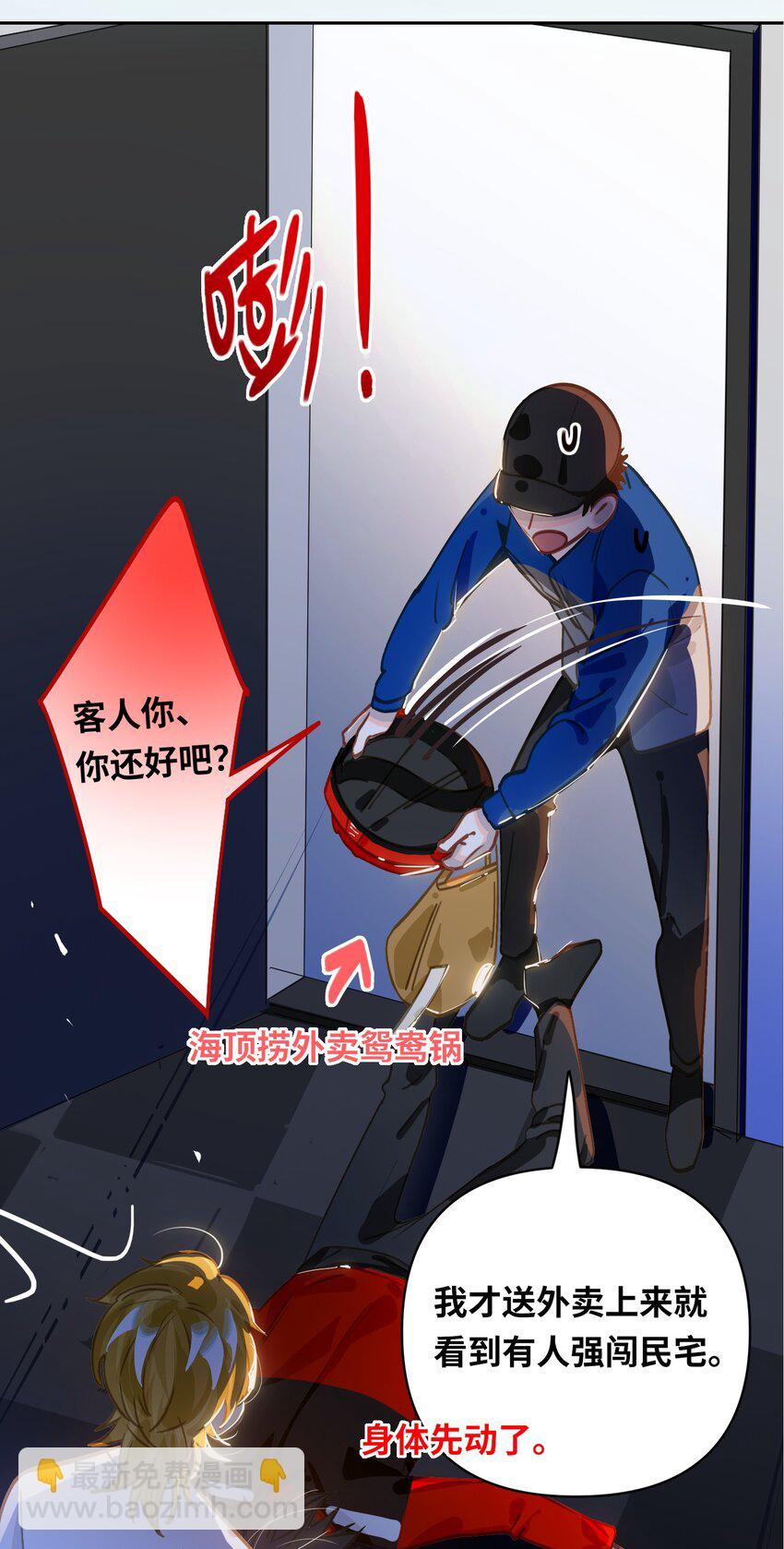 039 您的外卖到了！-第41话