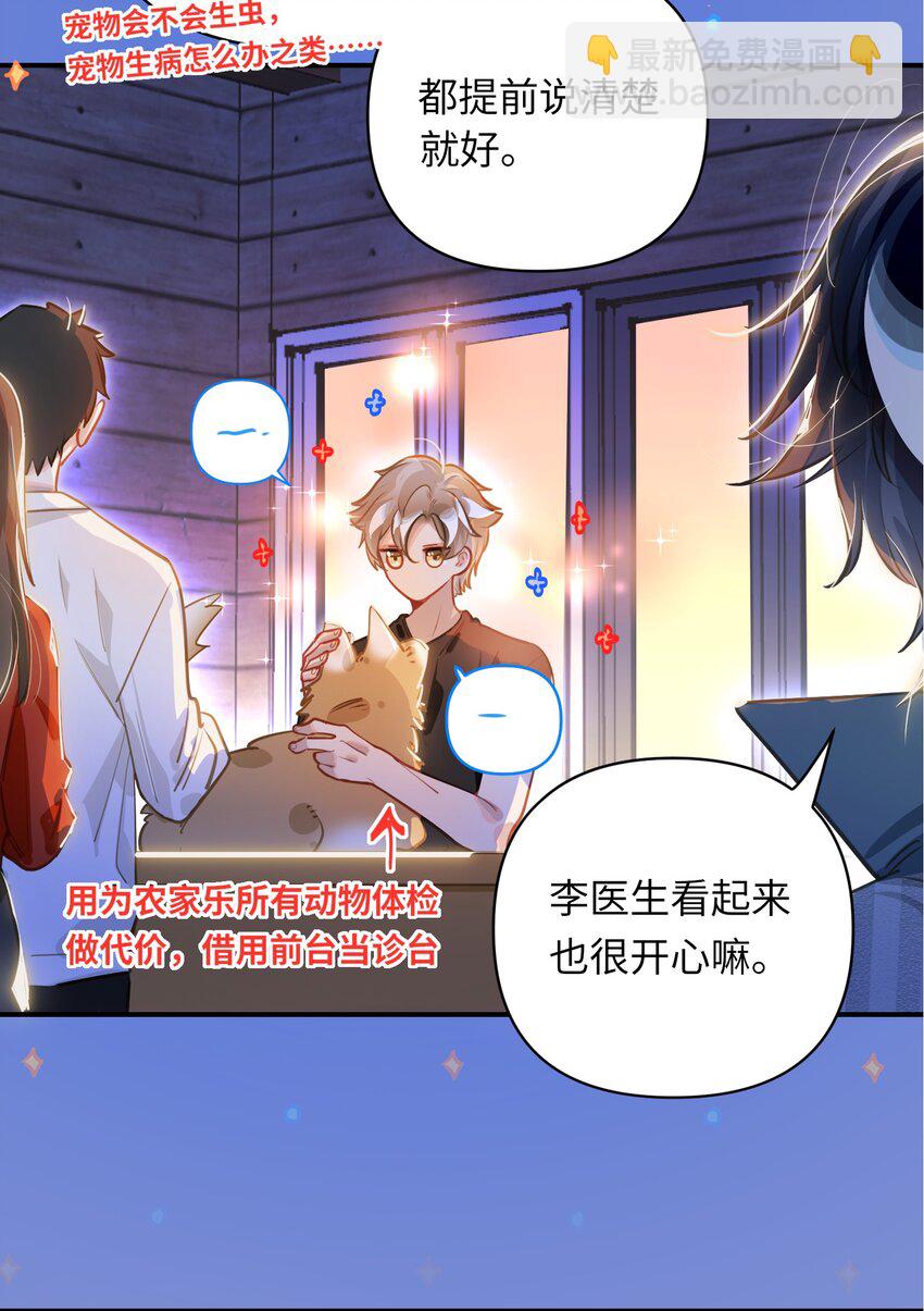 039 您的外卖到了！-第41话