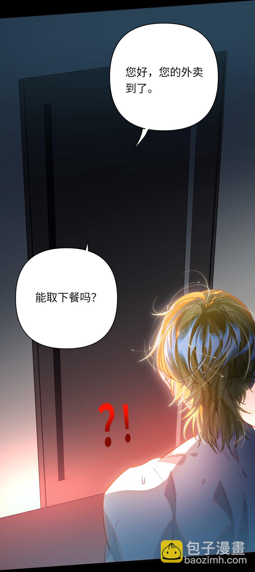 039 您的外卖到了！-第41话