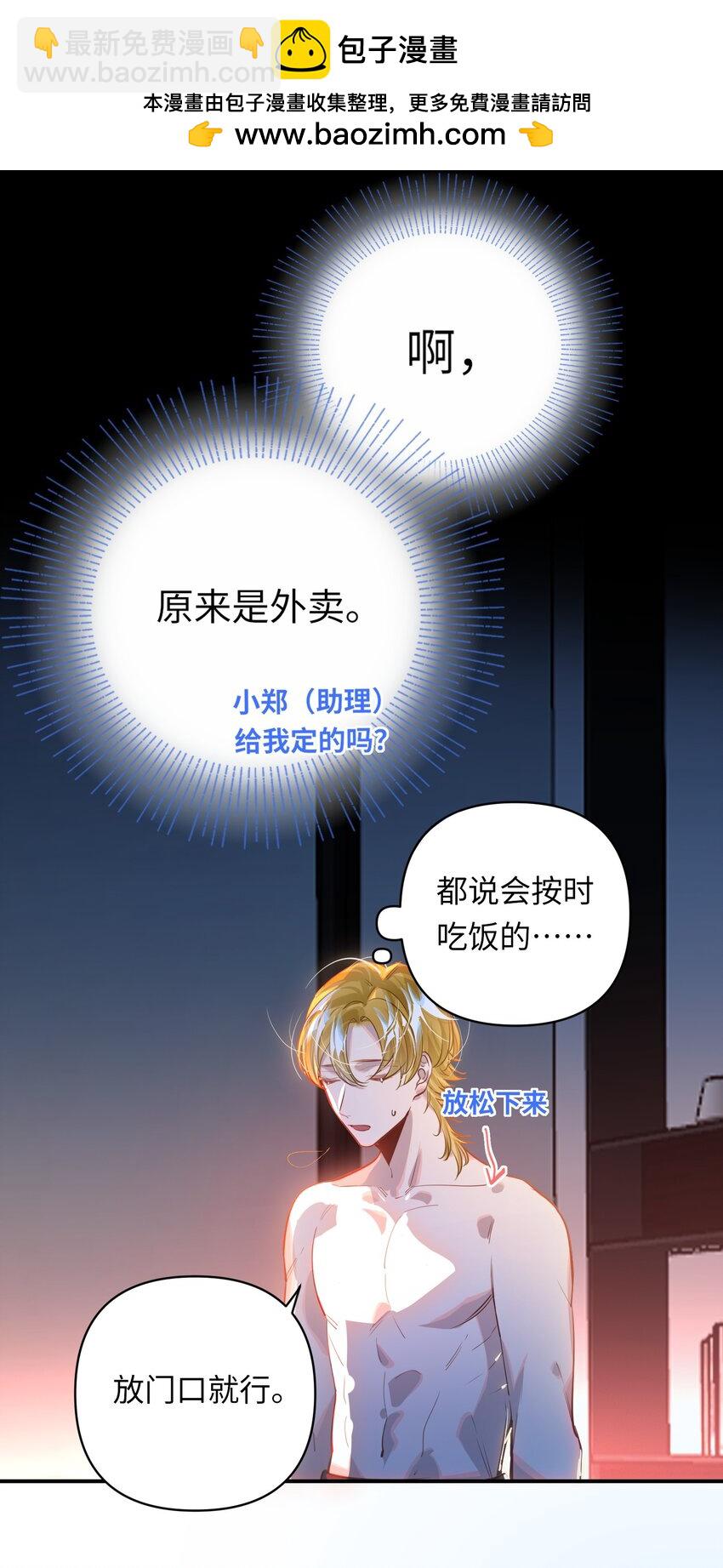 039 您的外卖到了！-第41话