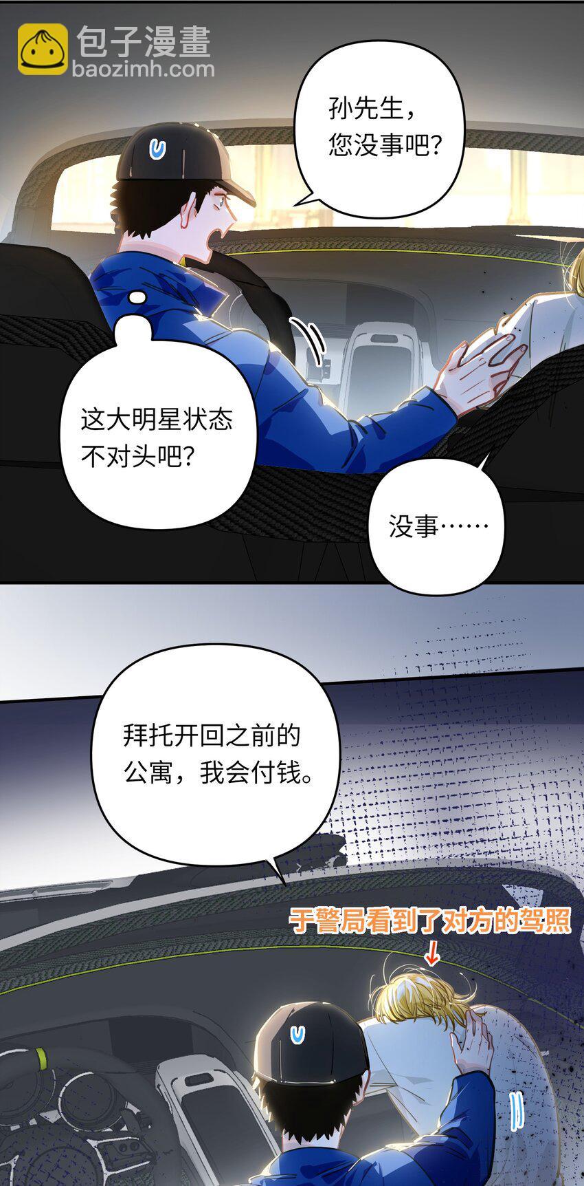 041 羡慕你-第43话