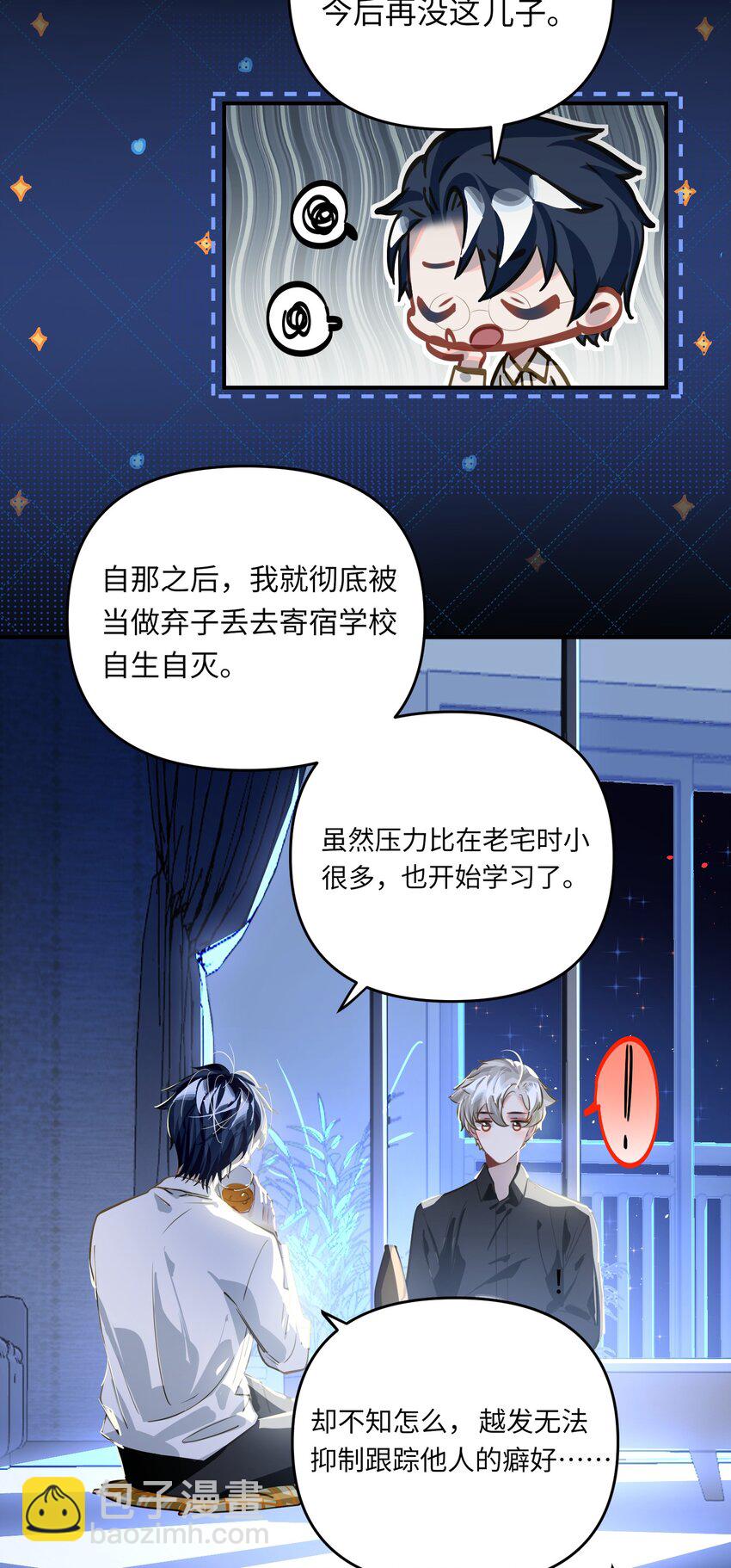 043 你还跟踪过别人？！-第45话