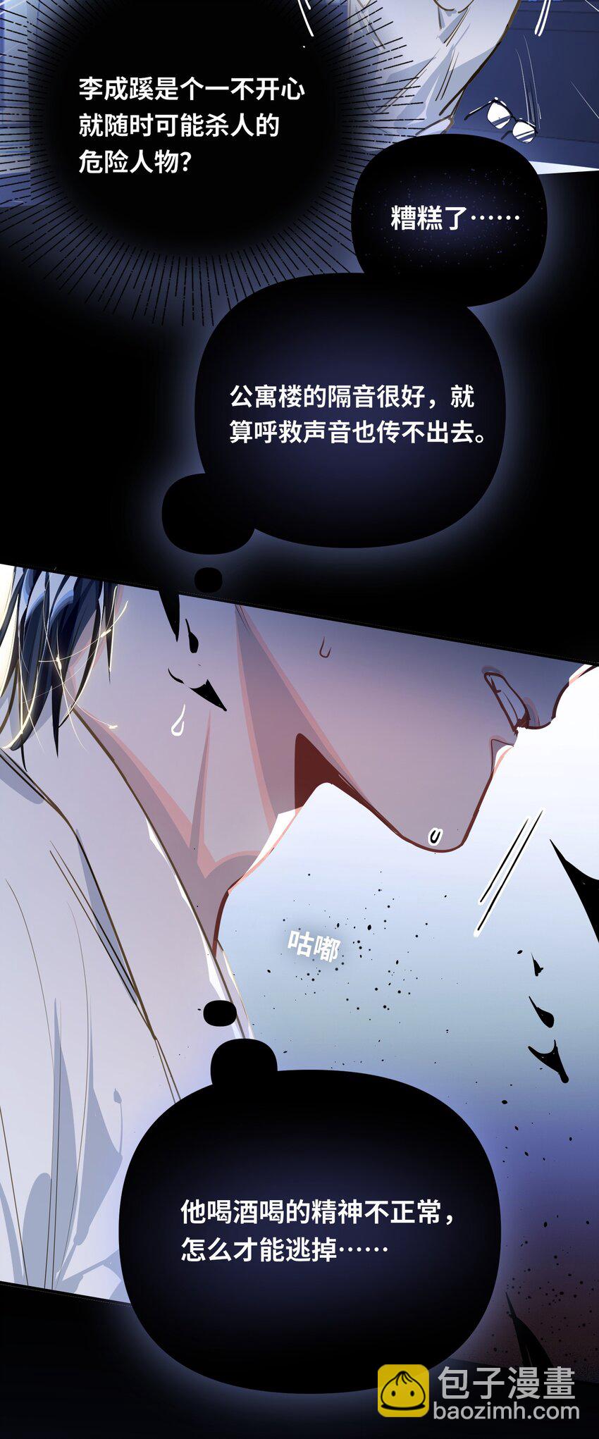 043 你还跟踪过别人？！-第45话