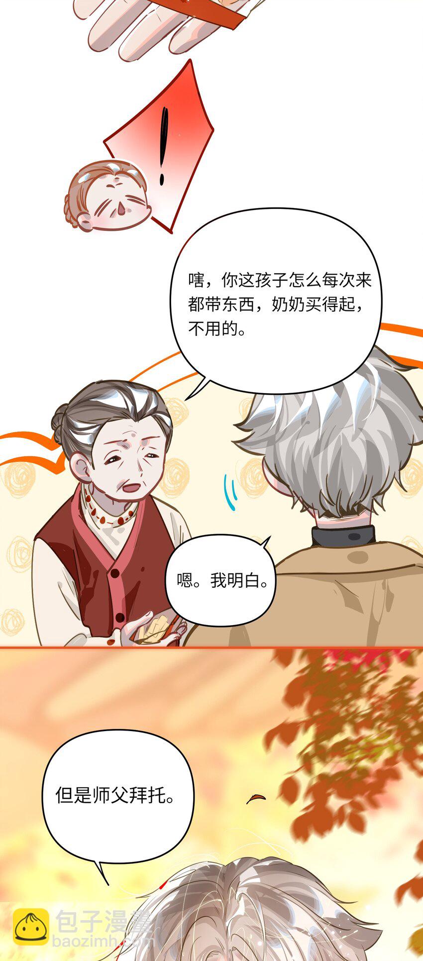 045 师父？-第47话