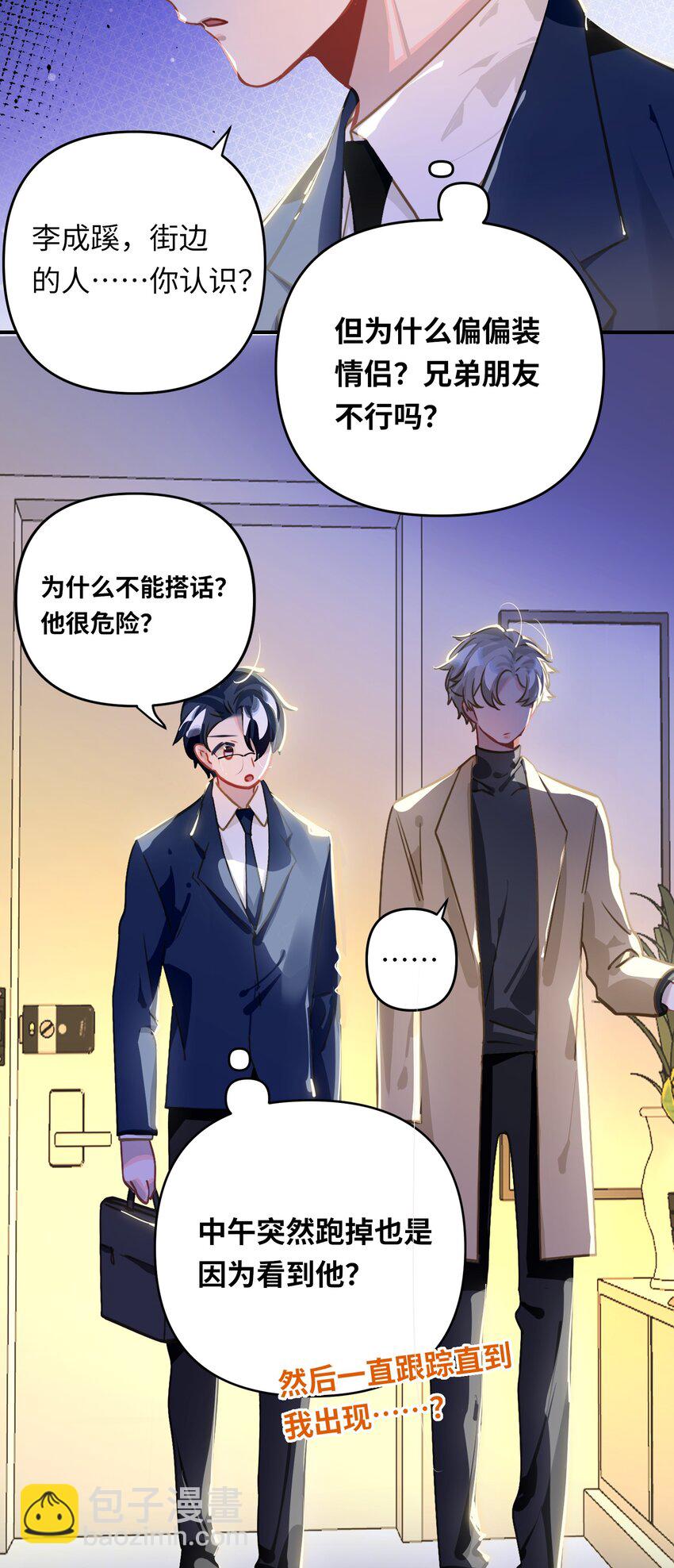 047 我们情侣之间-第49话