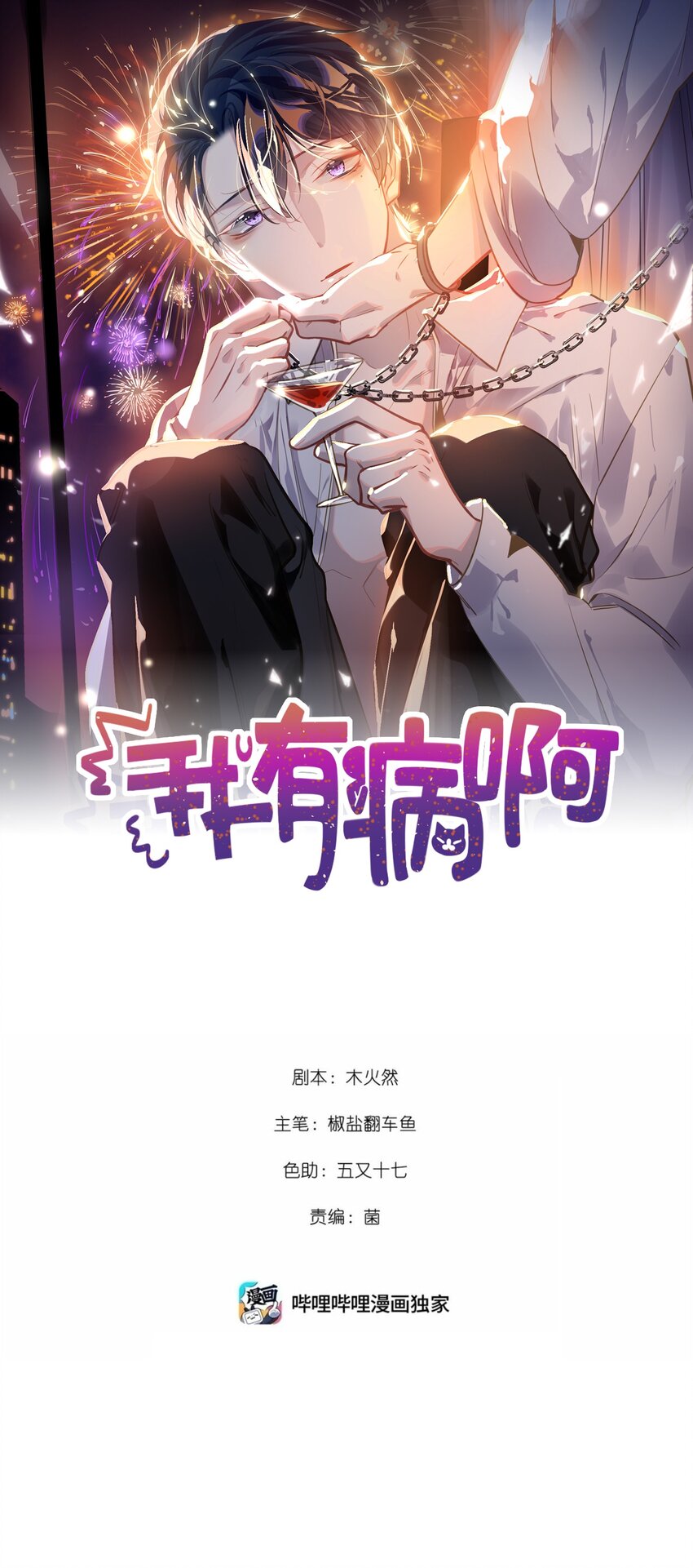 052 从这世上消失时，都不会被谁记起。-第55话