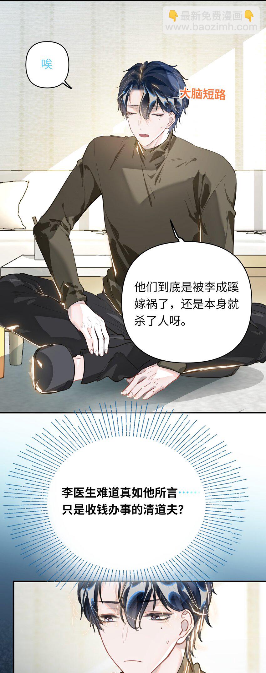 008 为什么？！-第9话