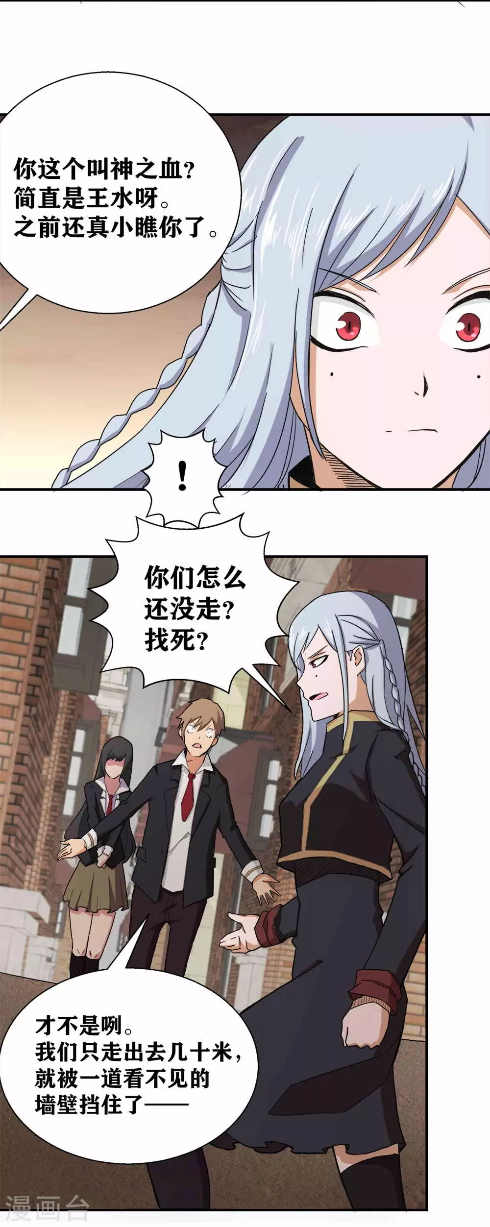第9话 神之血-第11话