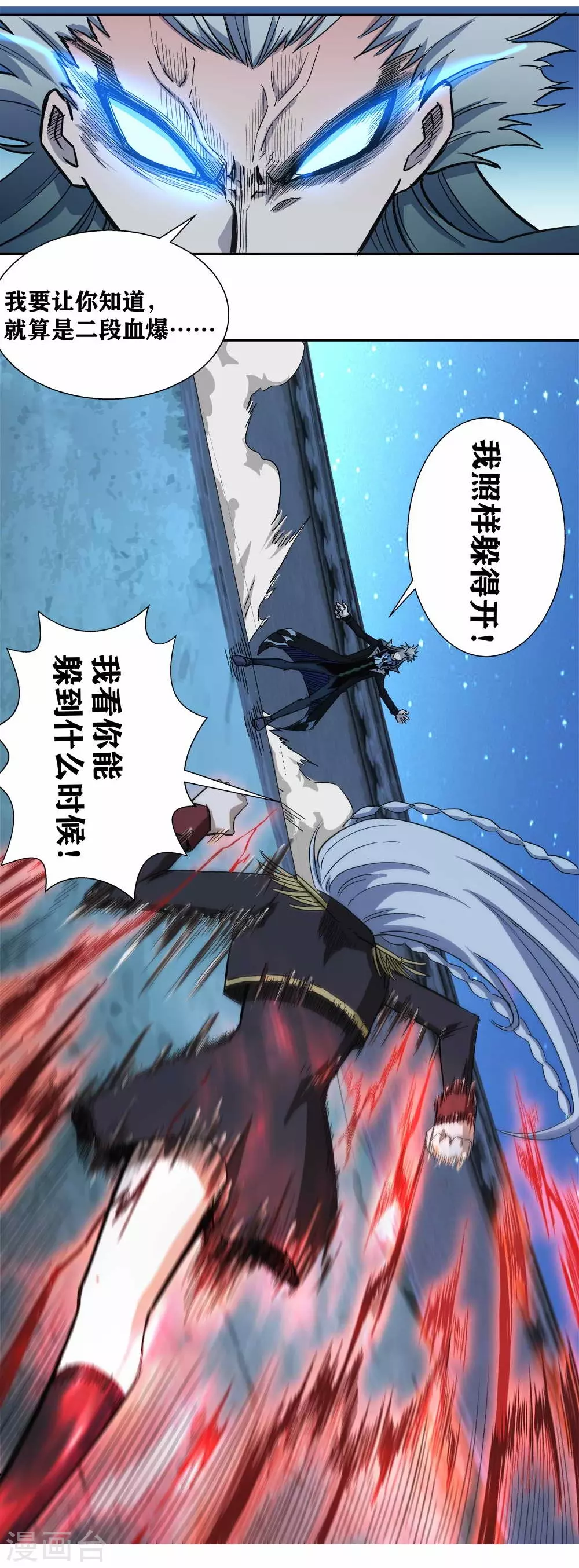 第11话 三段血爆-第13话