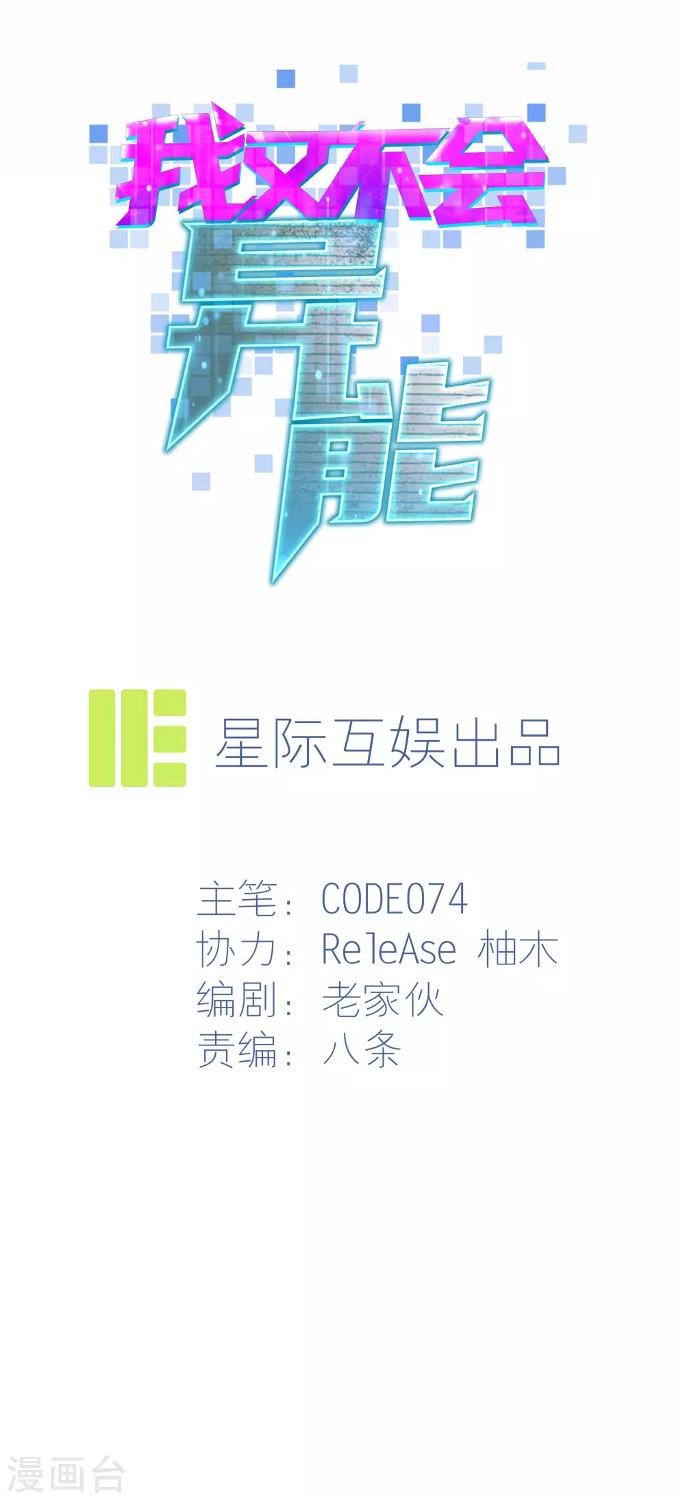第13话 还差最后一次-第15话