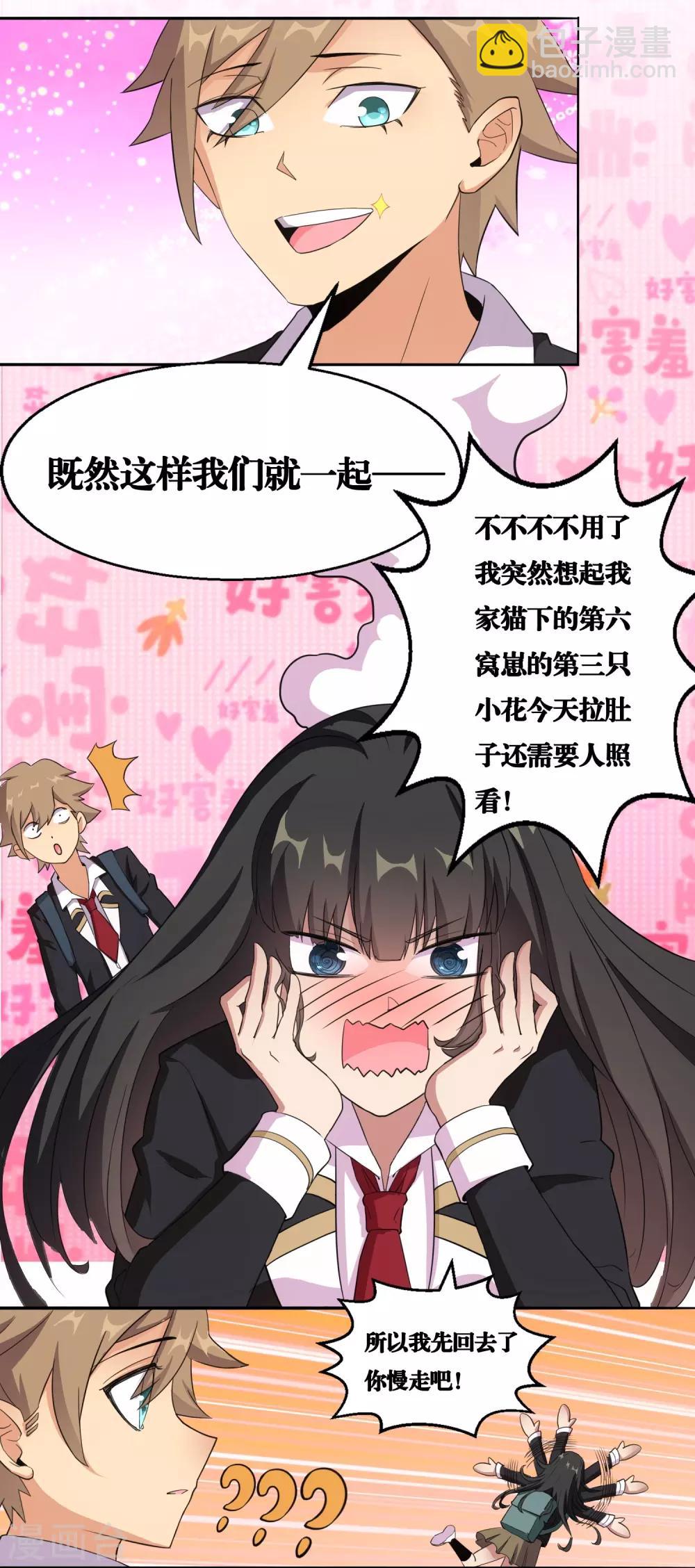 第1话 高富帅的平淡生活-第3话