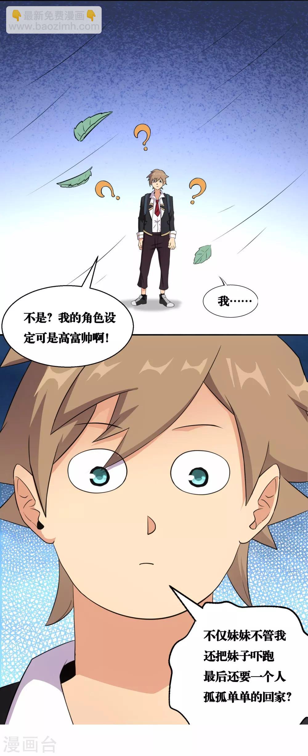 第1话 高富帅的平淡生活-第3话