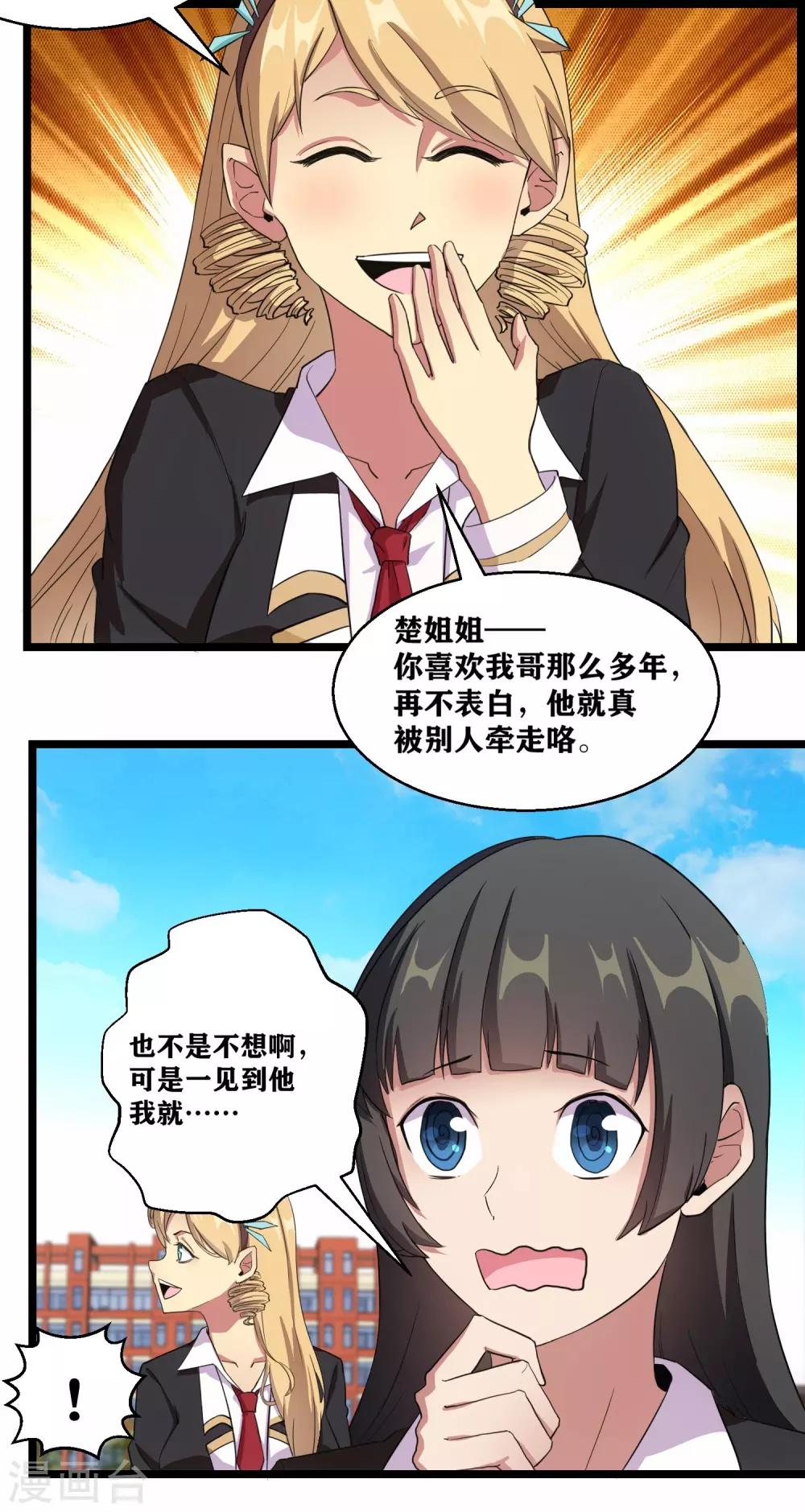 第1话 高富帅的平淡生活-第3话