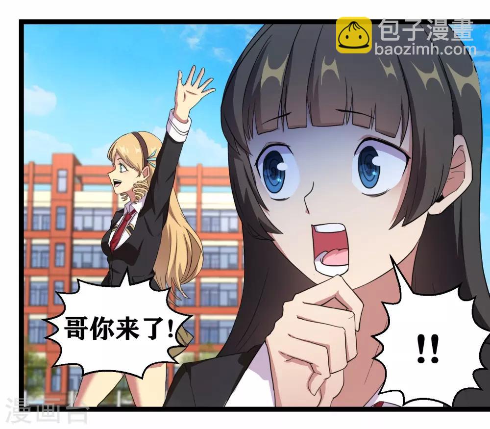 第1话 高富帅的平淡生活-第3话