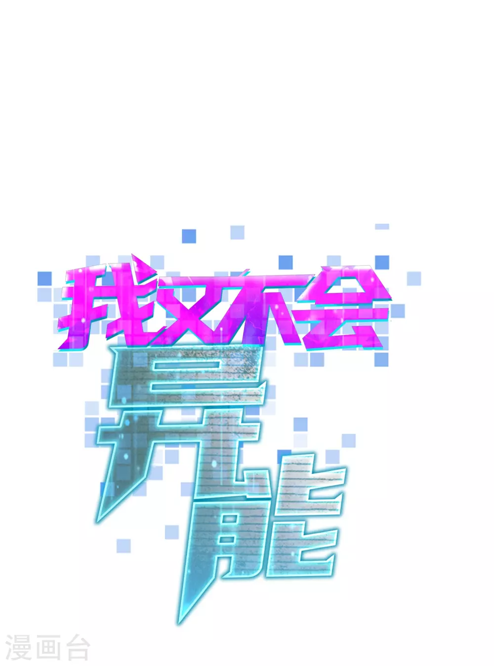 第20话 滴水不漏-第23话