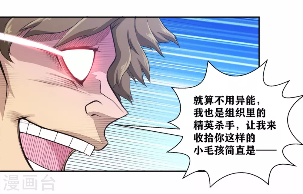 第22话 二流杀手-第25话